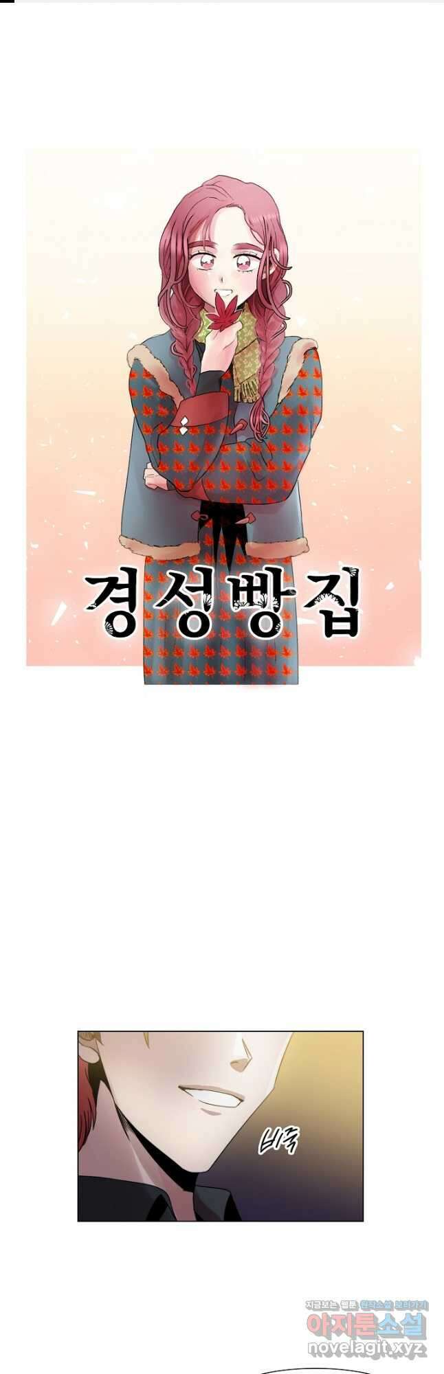 경성빵집 114화 1