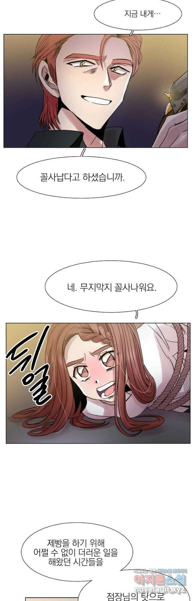 경성빵집 114화 2