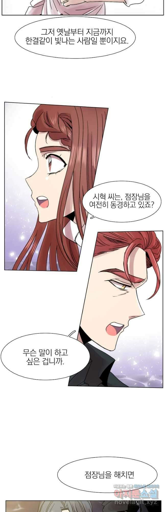 경성빵집 114화 4