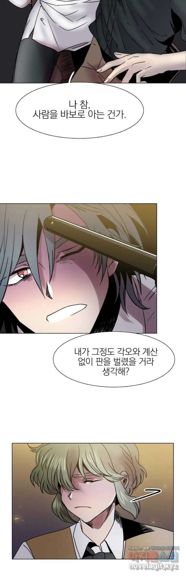 경성빵집 114화 6
