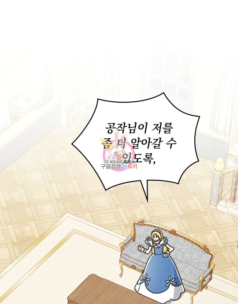 공작님, 우리 목욕합시다! 9화 1