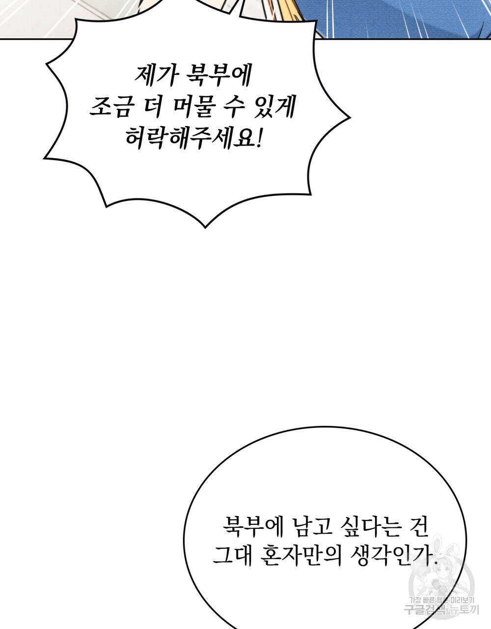 공작님, 우리 목욕합시다! 9화 3