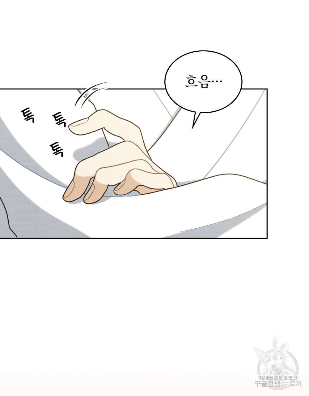 공작님, 우리 목욕합시다! 9화 5