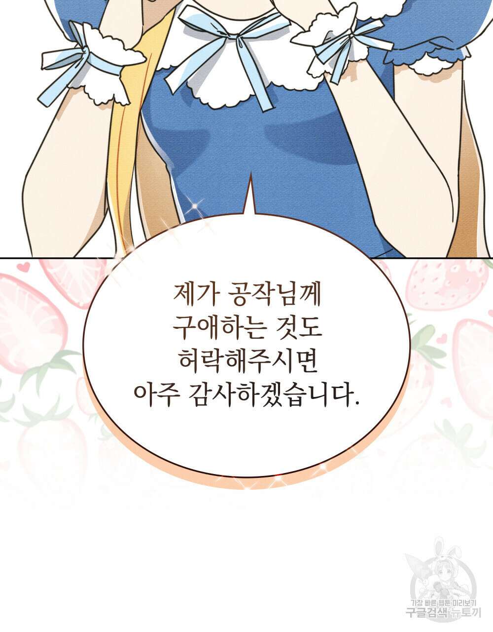 공작님, 우리 목욕합시다! 9화 7