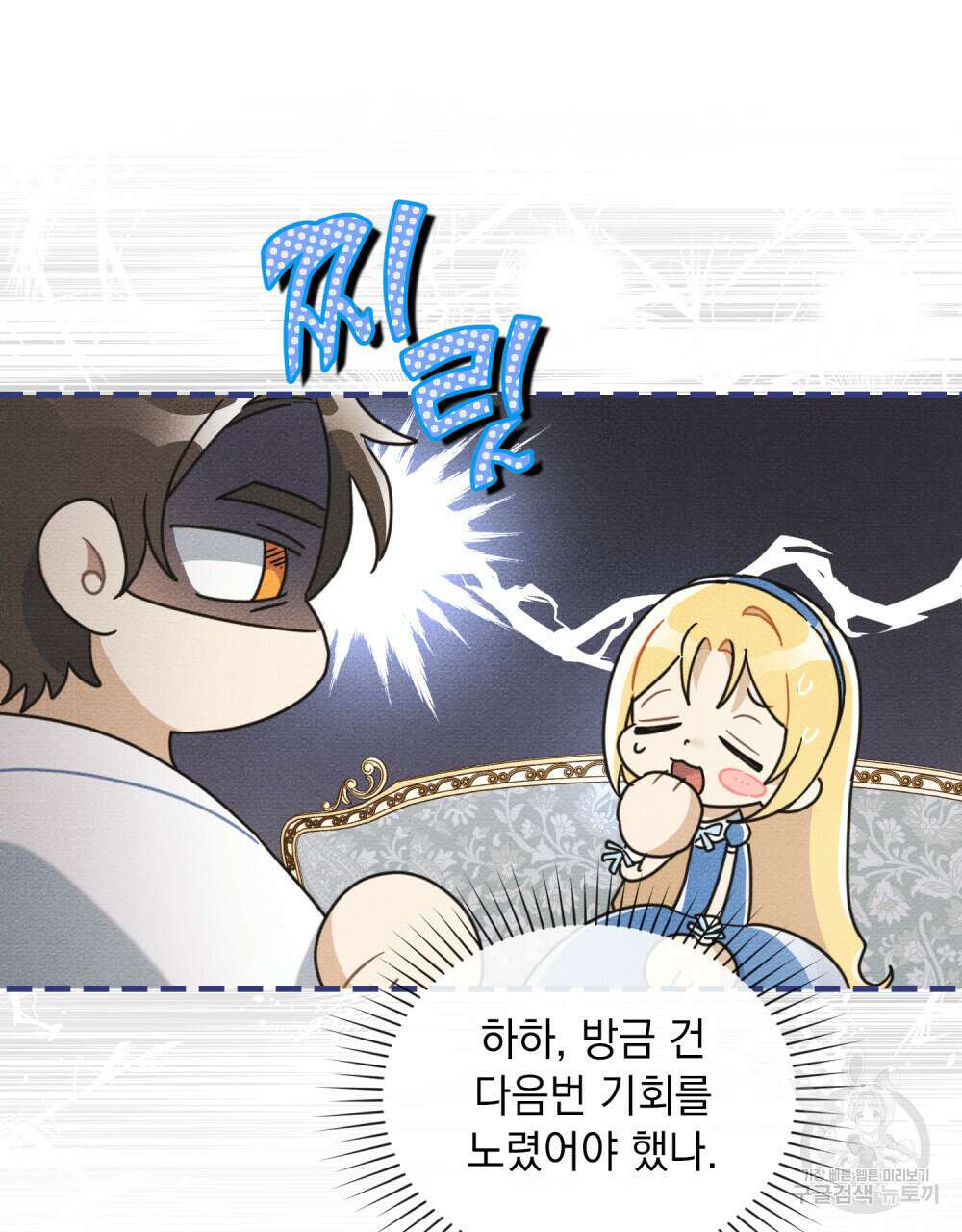 공작님, 우리 목욕합시다! 9화 8