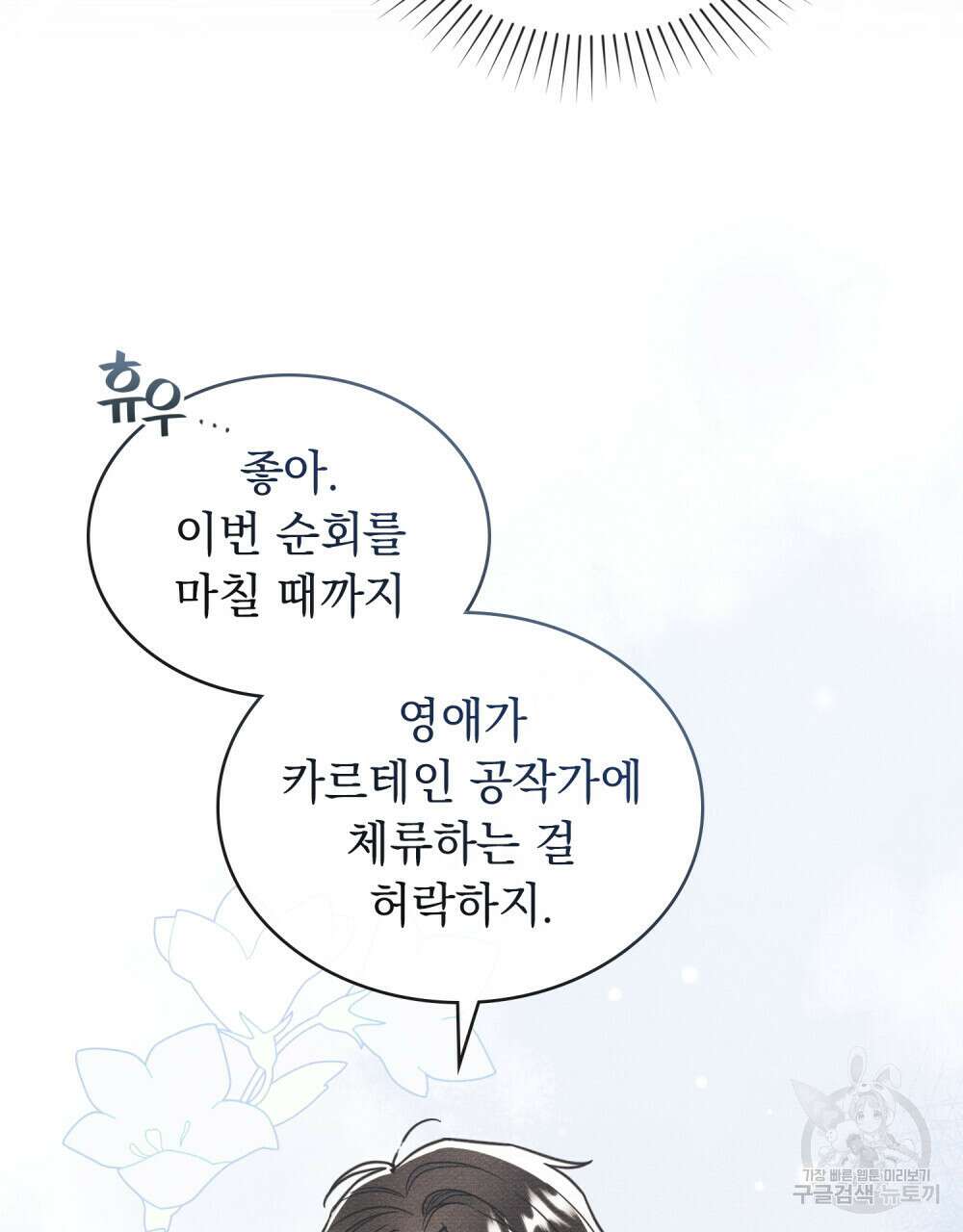 공작님, 우리 목욕합시다! 9화 9