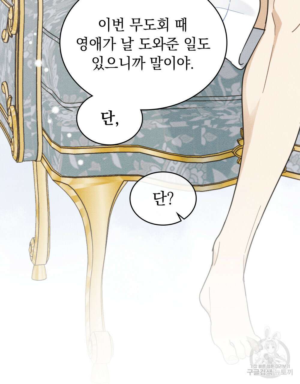 공작님, 우리 목욕합시다! 9화 11