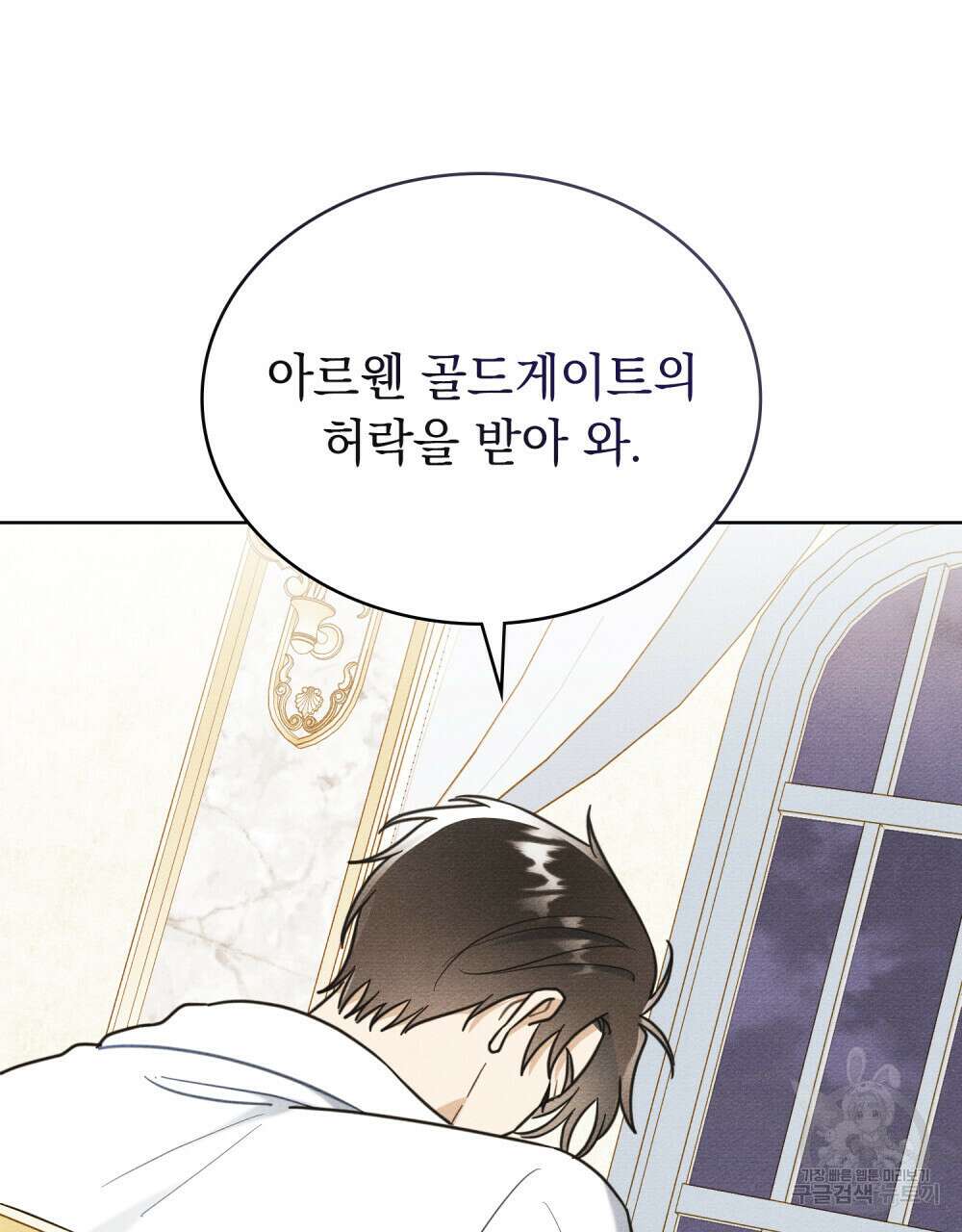 공작님, 우리 목욕합시다! 9화 13