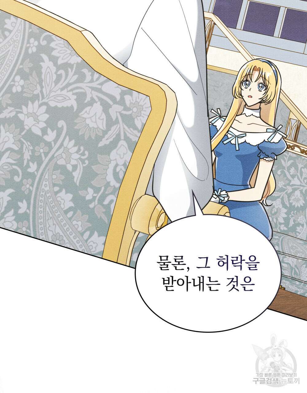 공작님, 우리 목욕합시다! 9화 14