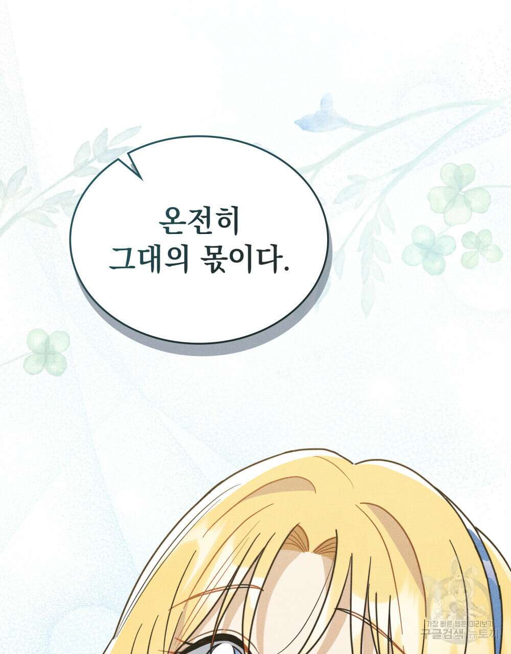 공작님, 우리 목욕합시다! 9화 15