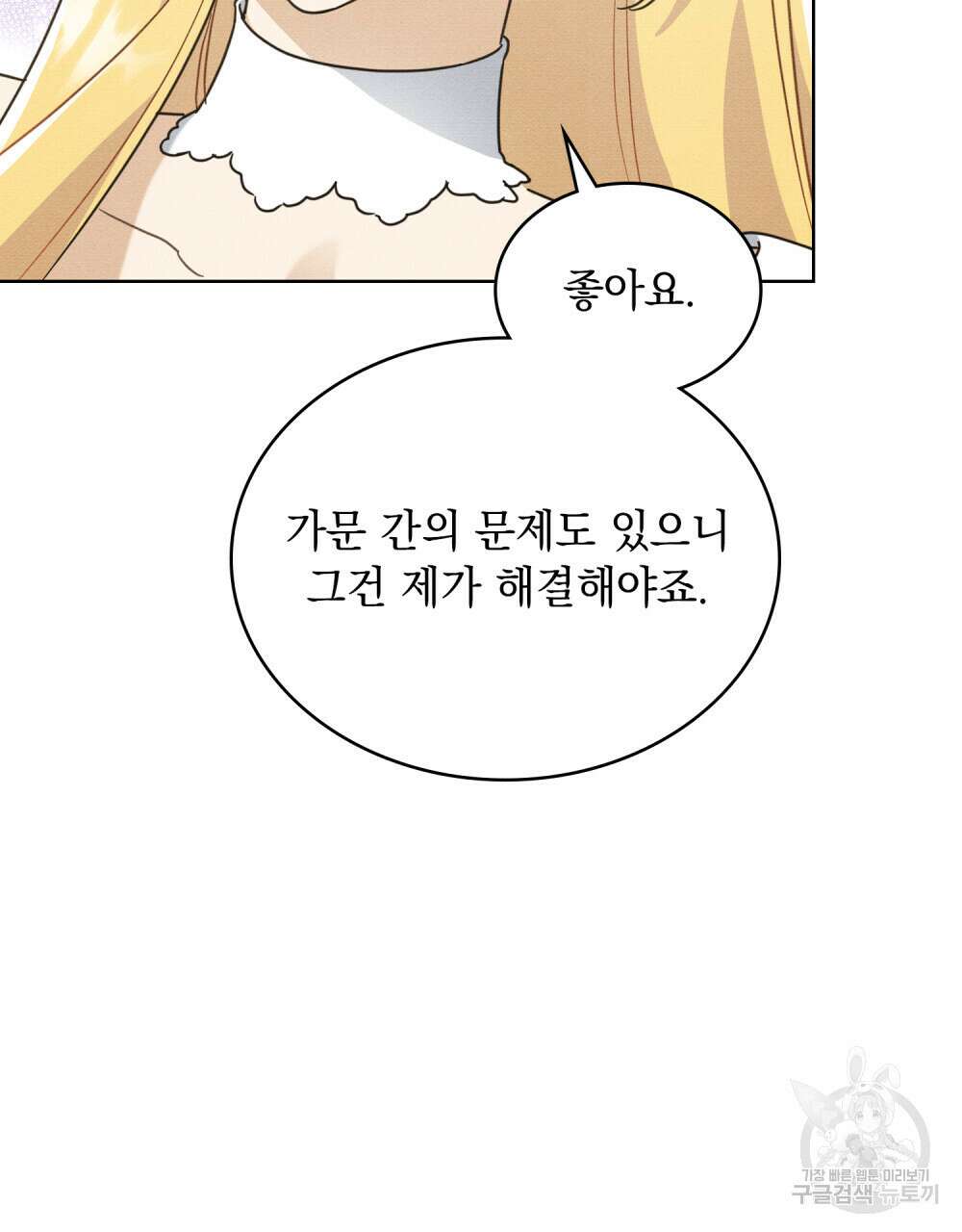 공작님, 우리 목욕합시다! 9화 18