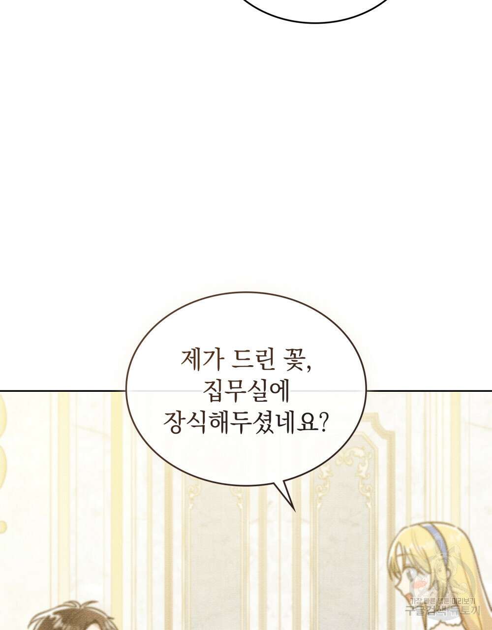공작님, 우리 목욕합시다! 9화 20