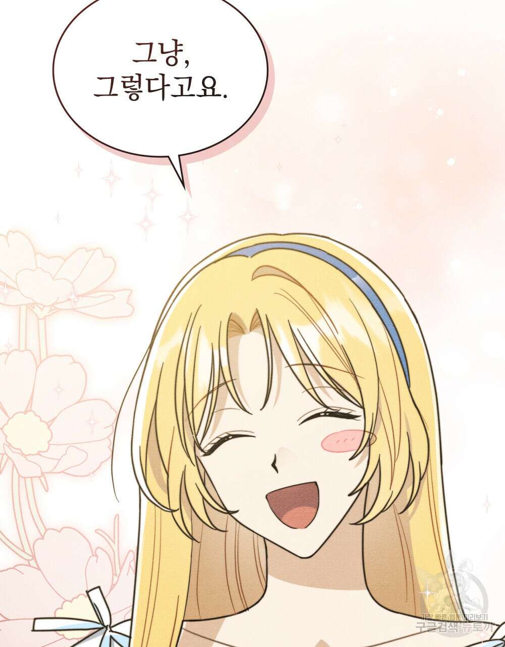 공작님, 우리 목욕합시다! 9화 22