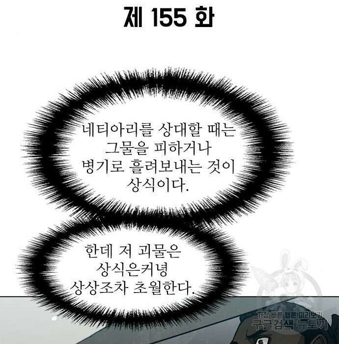 무사만리행 155화 5