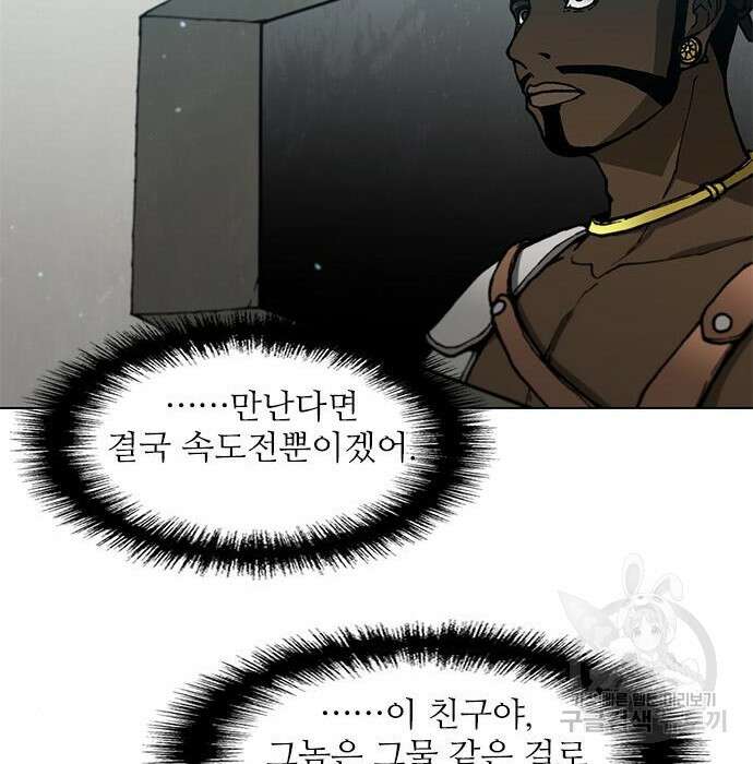 무사만리행 155화 6