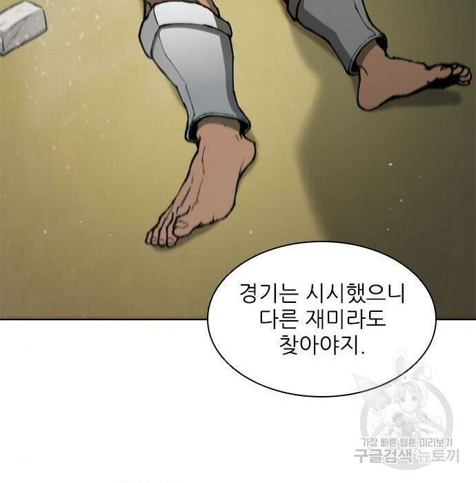 무사만리행 155화 57