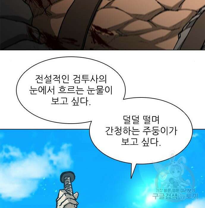 무사만리행 155화 70
