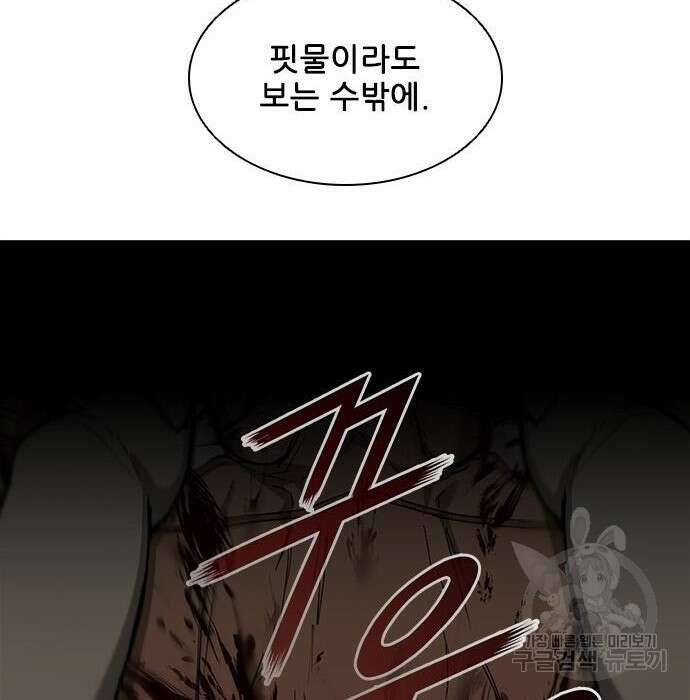 무사만리행 155화 92