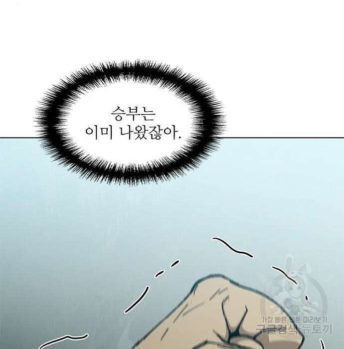 무사만리행 155화 98