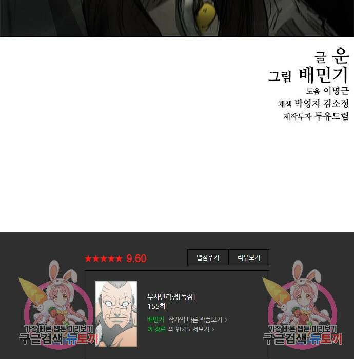 무사만리행 155화 124