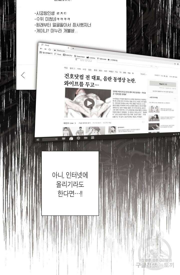 [성인 BL 단편선] 가족실격 배드파파 플레이타임 4 - 박 37