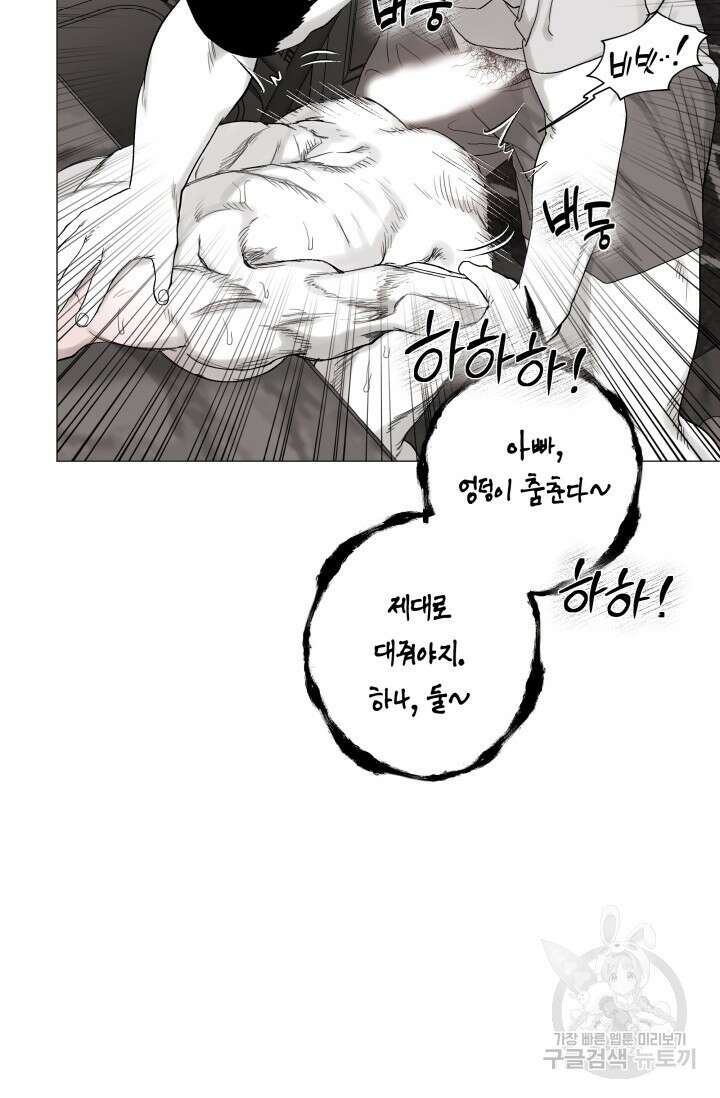 [성인 BL 단편선] 가족실격 배드파파 플레이타임 4 - 박 57