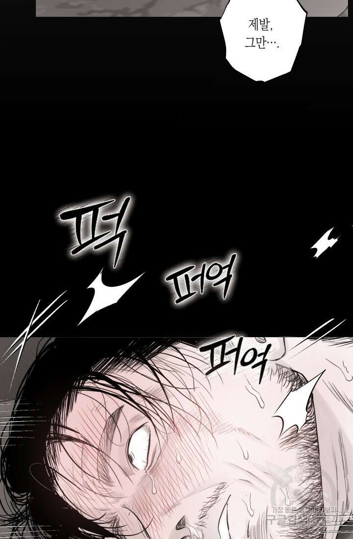 [성인 BL 단편선] 가족실격 배드파파 플레이타임 4 - 박 77