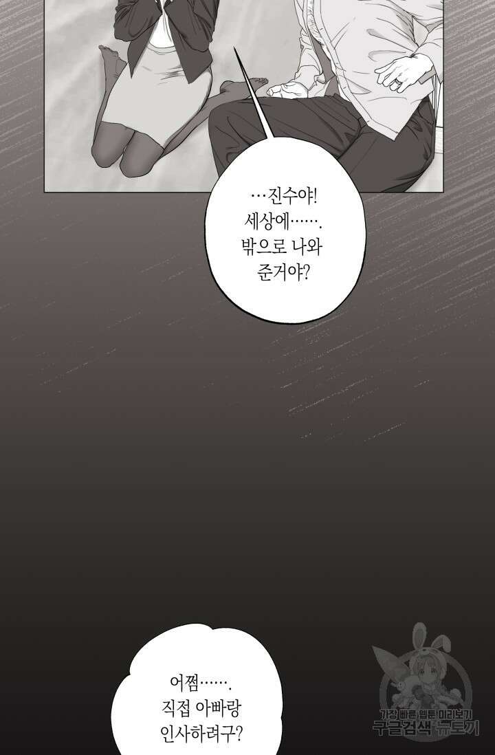 [성인 BL 단편선] 가족실격 배드파파 플레이타임 4 - 박 95