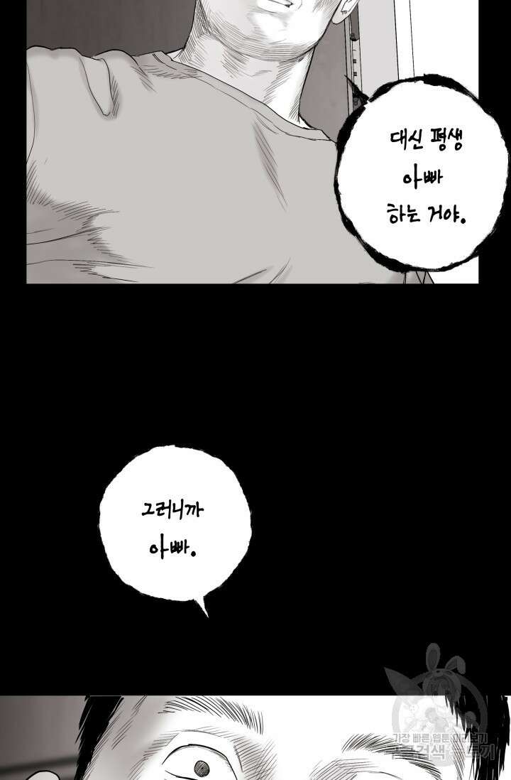 [성인 BL 단편선] 가족실격 배드파파 플레이타임 4 - 박 102