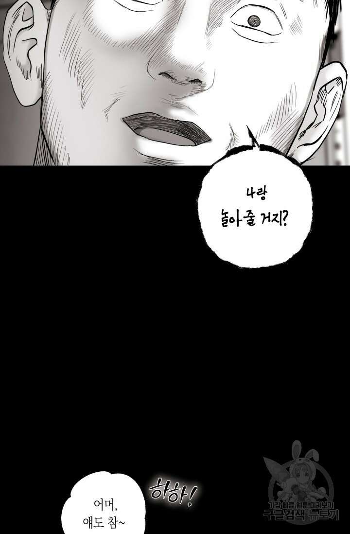 [성인 BL 단편선] 가족실격 배드파파 플레이타임 4 - 박 103
