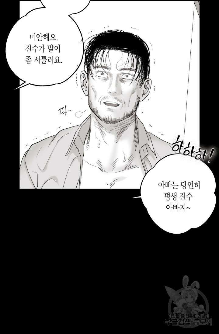 [성인 BL 단편선] 가족실격 배드파파 플레이타임 4 - 박 104