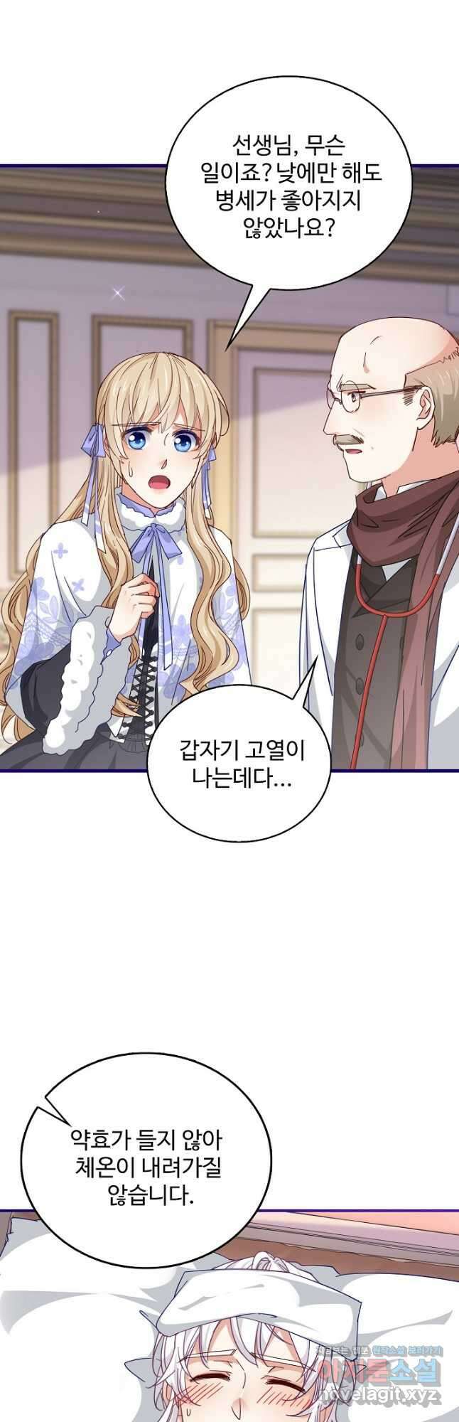 사랑받는 왕녀가 되고 싶어 79화 3
