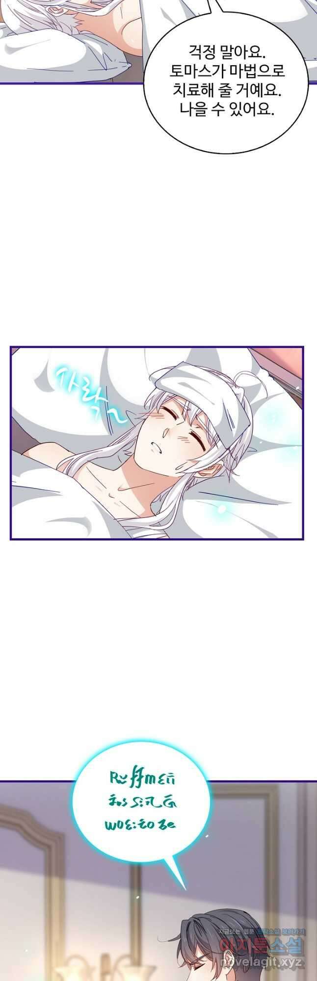 사랑받는 왕녀가 되고 싶어 79화 5