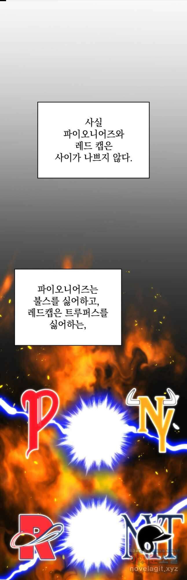 홈 플레이트의 빌런 54화 1