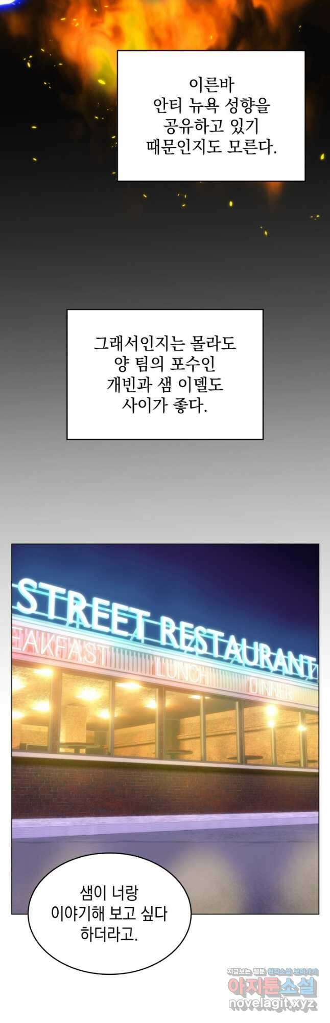 홈 플레이트의 빌런 54화 2