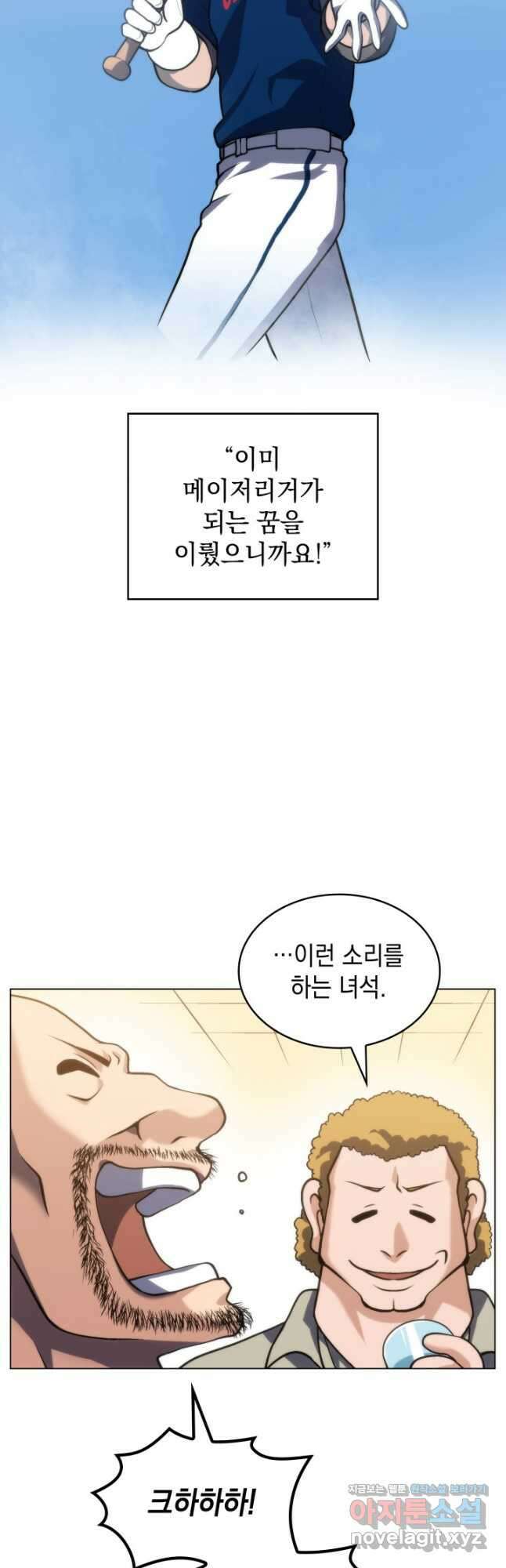 홈 플레이트의 빌런 54화 8