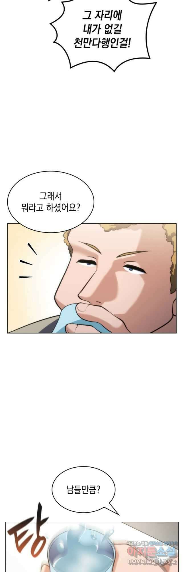 홈 플레이트의 빌런 54화 9