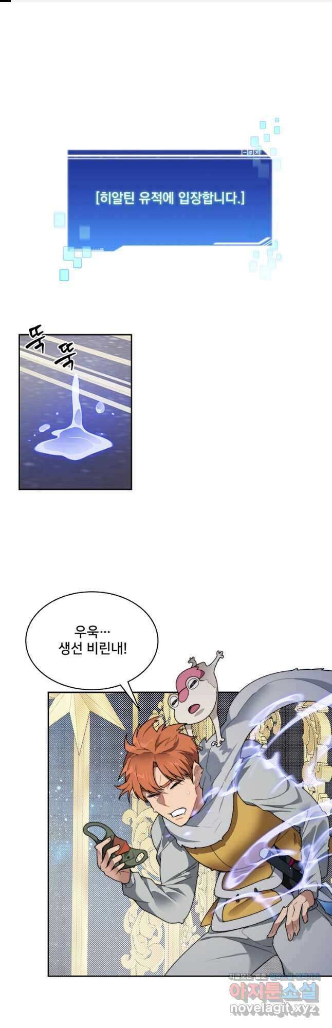 탑에 갇혀 고인물 38화 (시즌2) 1