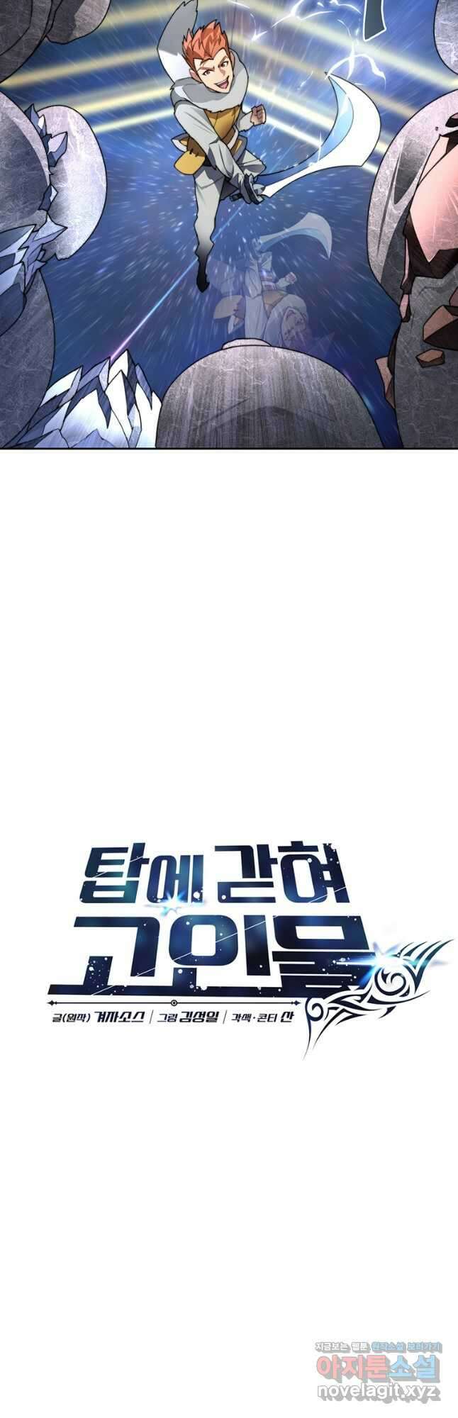 탑에 갇혀 고인물 38화 (시즌2) 12