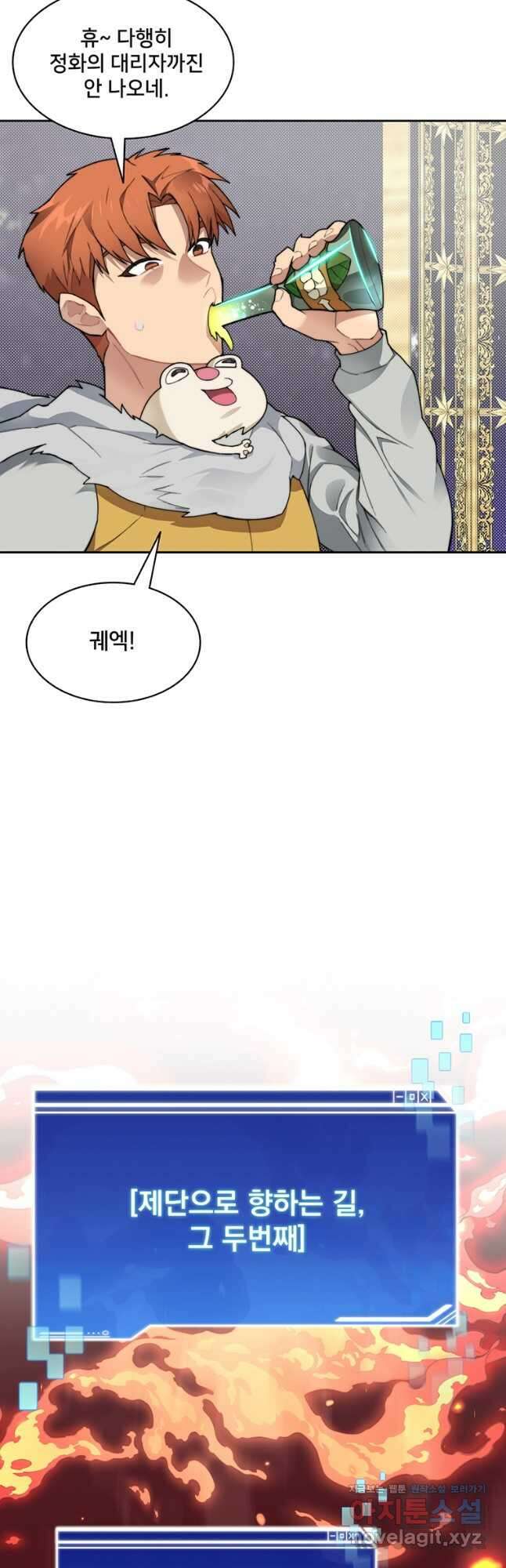 탑에 갇혀 고인물 38화 (시즌2) 33