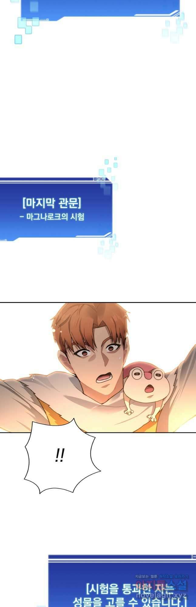 탑에 갇혀 고인물 38화 (시즌2) 46