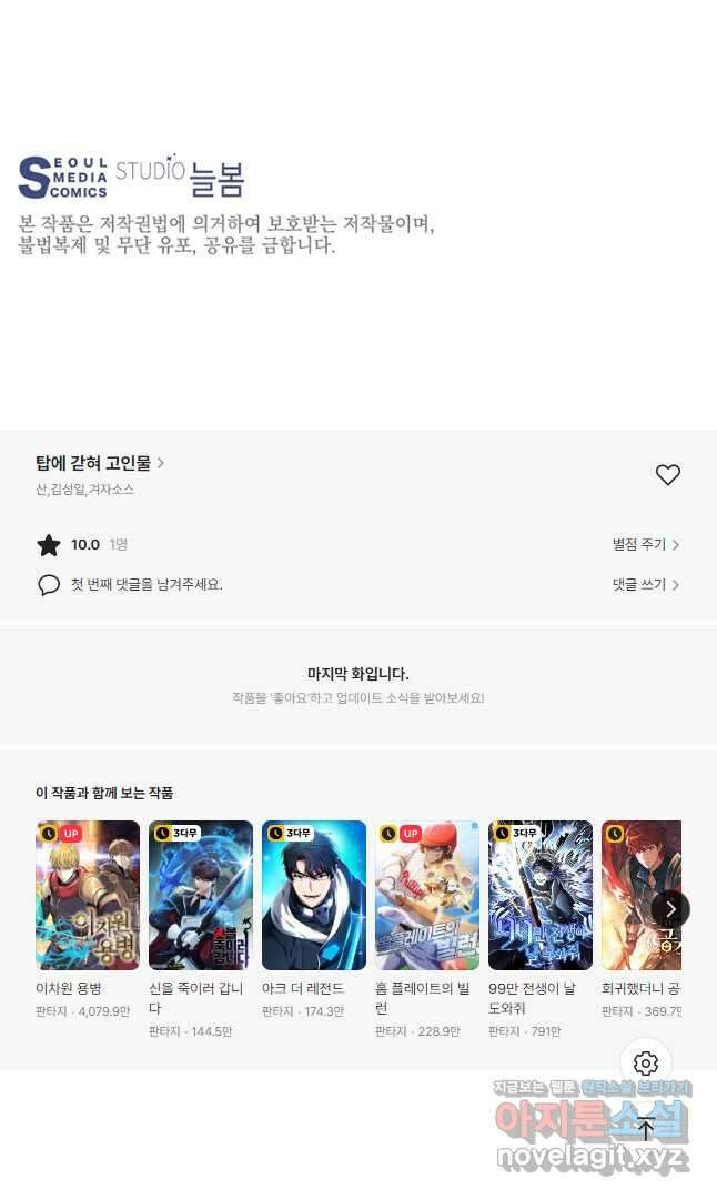 탑에 갇혀 고인물 38화 (시즌2) 57