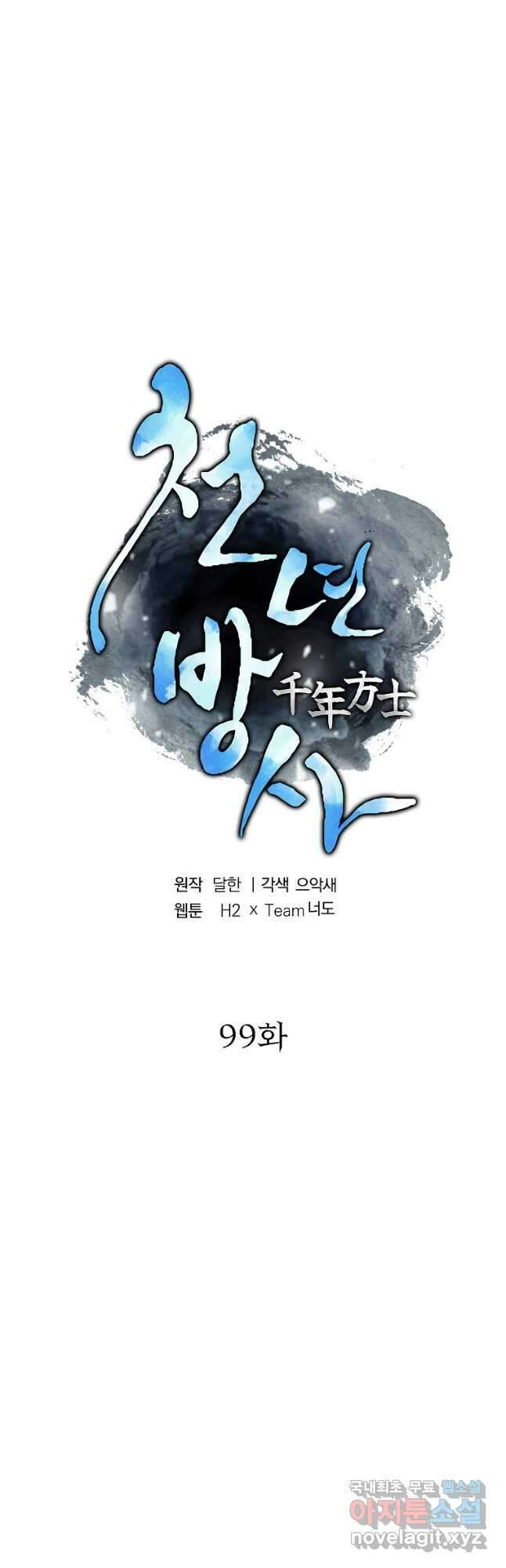천년방사 99화 3
