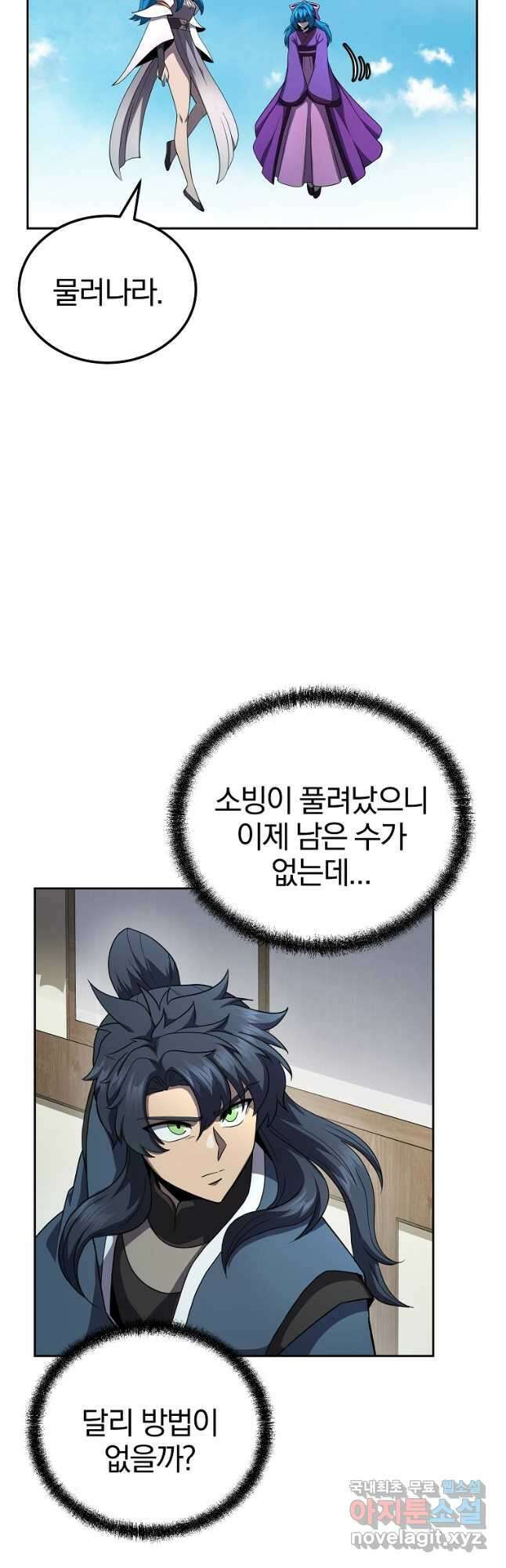 천년방사 99화 12