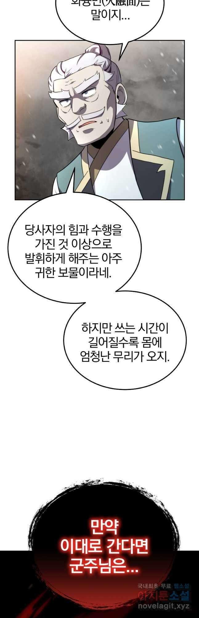 천년방사 99화 38