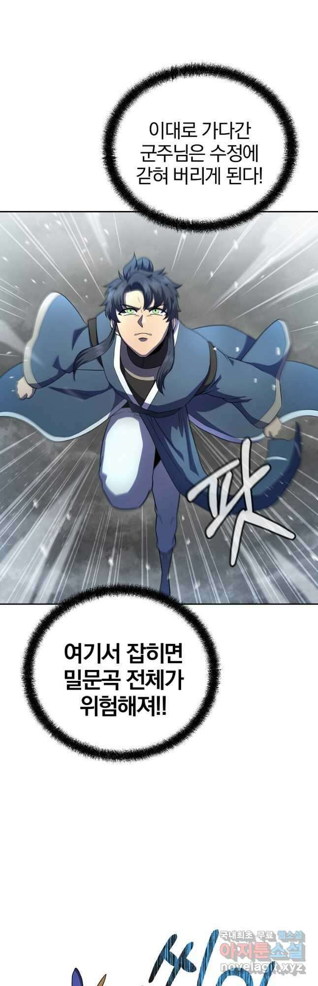 천년방사 99화 58