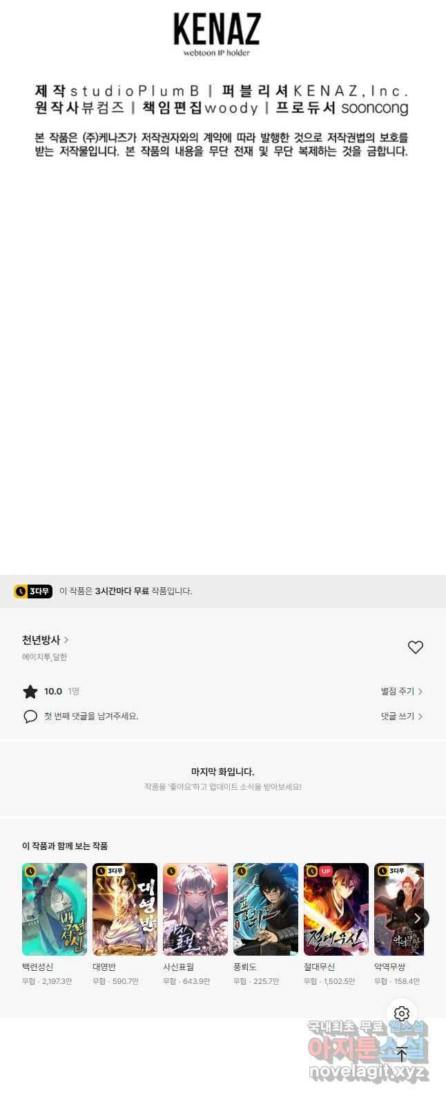 천년방사 99화 61