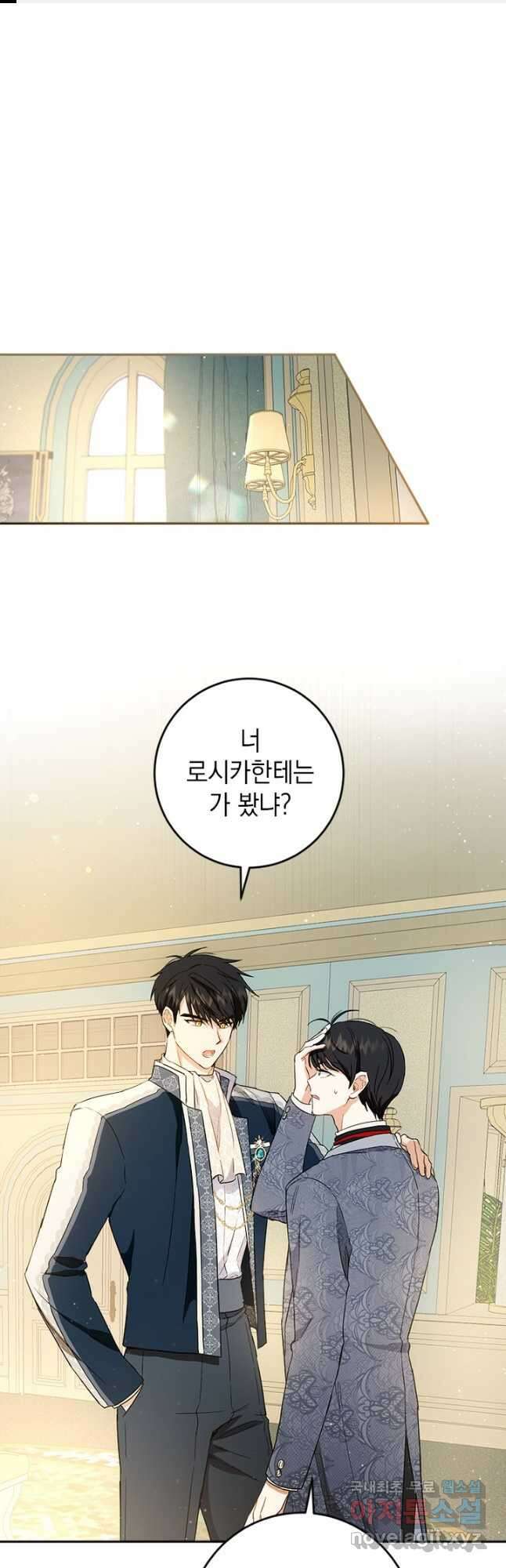 공녀님의 이중생활 76화 1