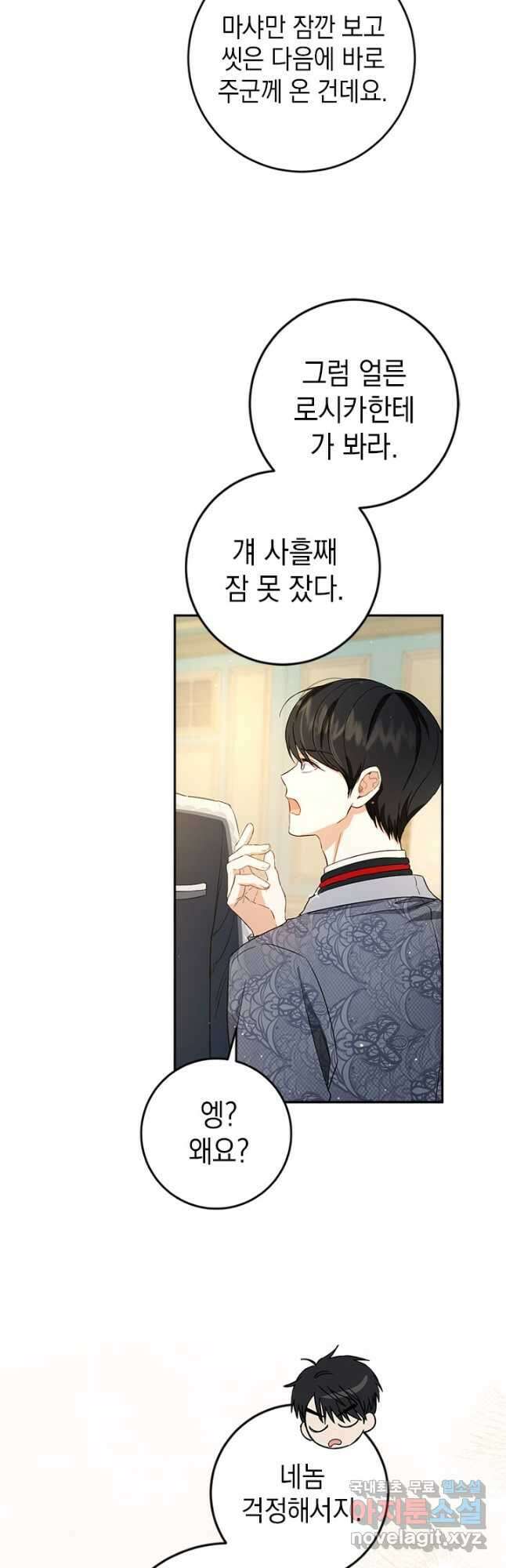 공녀님의 이중생활 76화 2