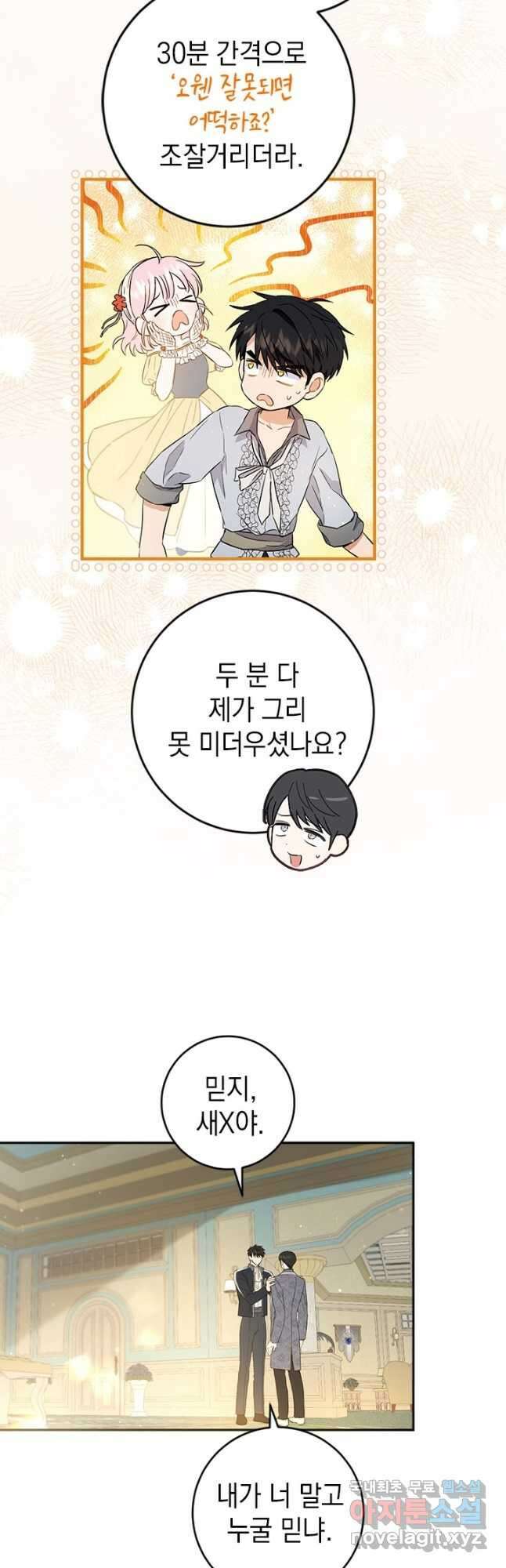 공녀님의 이중생활 76화 3